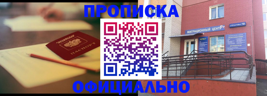 временная регистрация для всех в Кызыле