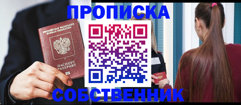 прописка для работы в Кызыле