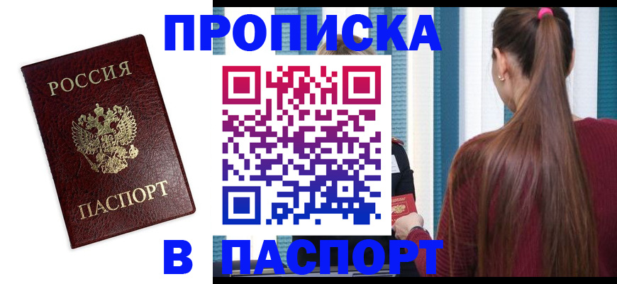 где прописаться в Кызыле