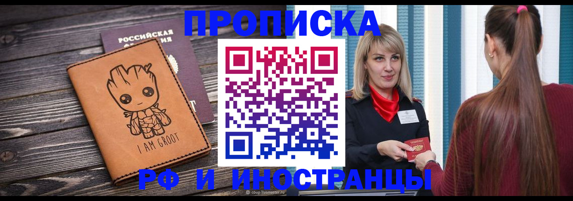 прописка законно в Кызыле